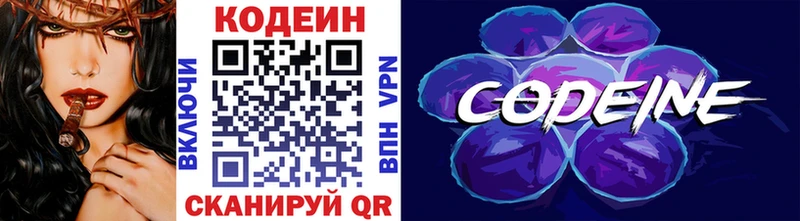 Кодеин Purple Drank  Купить  Красный Кут 